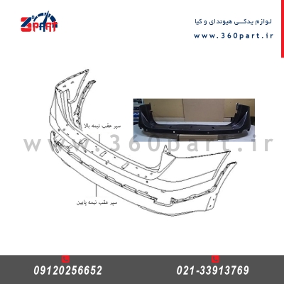 سپر عقب هیوندای وراکروز ix55