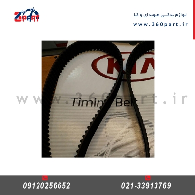 تسمه تایم کیا اپتیما