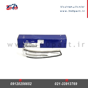 راهنما آینه هیوندای ولستر