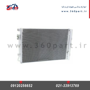 رادیاتور کولر ( کندانسر) هیوندای ولستر
