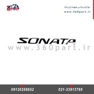 آرم (نوشته) هیوندای سوناتا