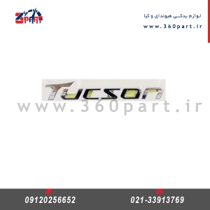 آرم (نوشته) هیوندای توسان ix35